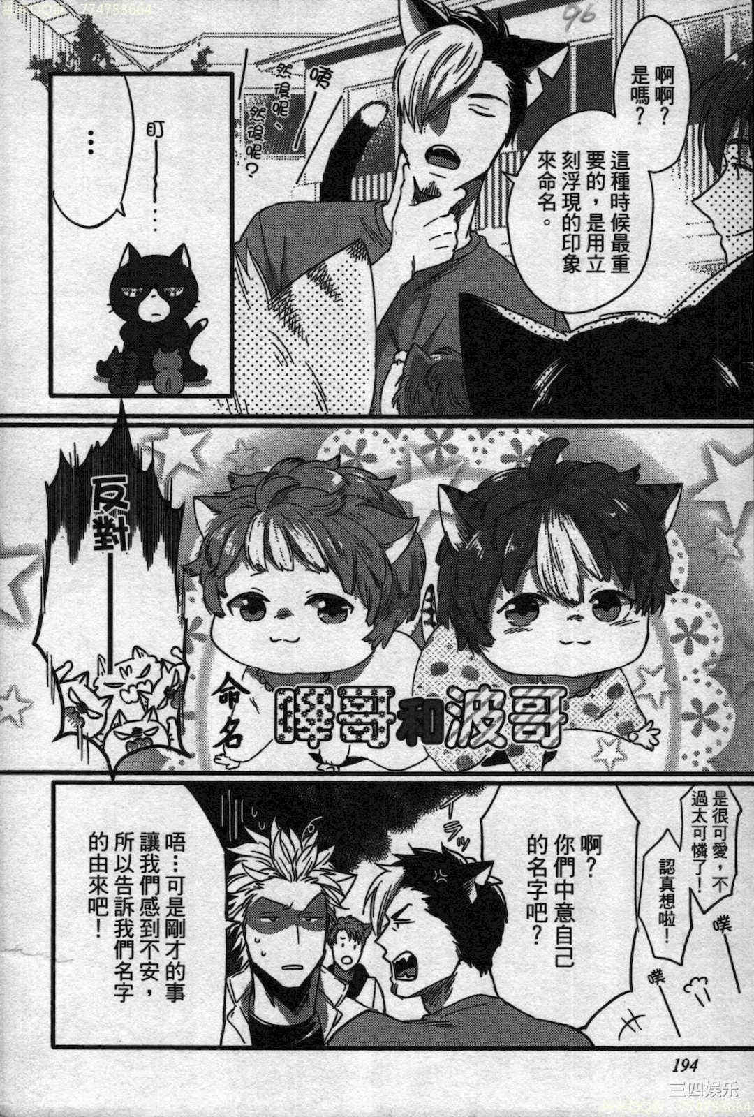 [イクヤス] 発情けもの日和