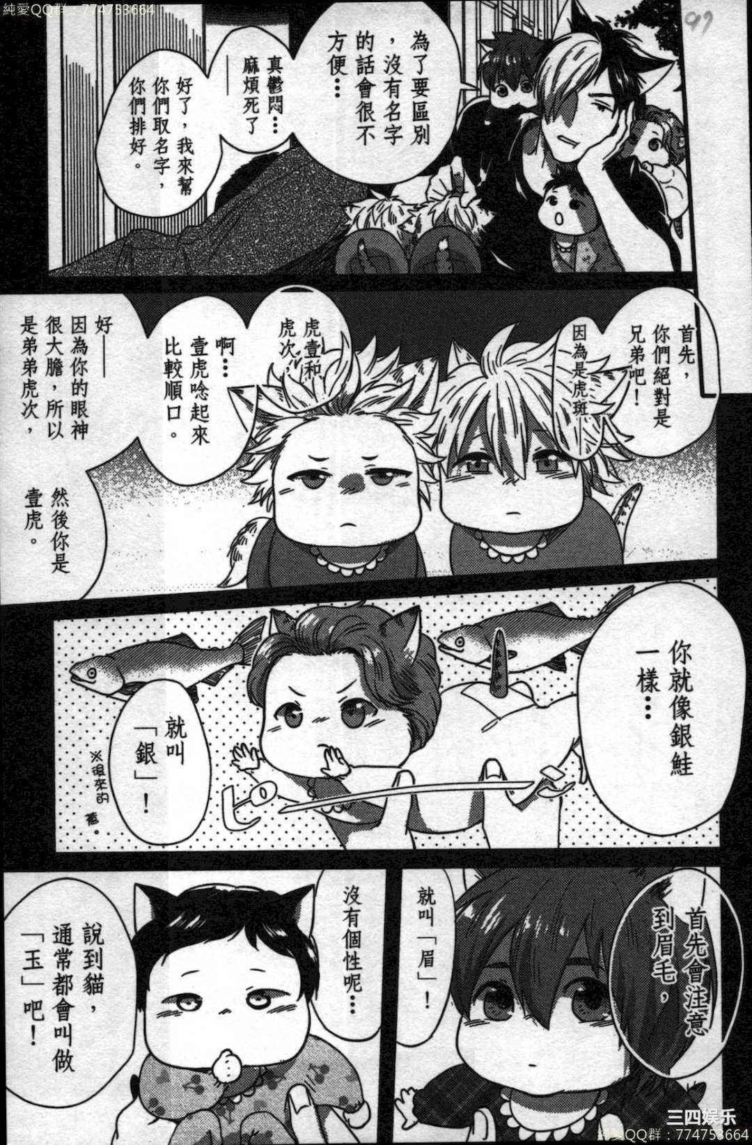 [イクヤス] 発情けもの日和