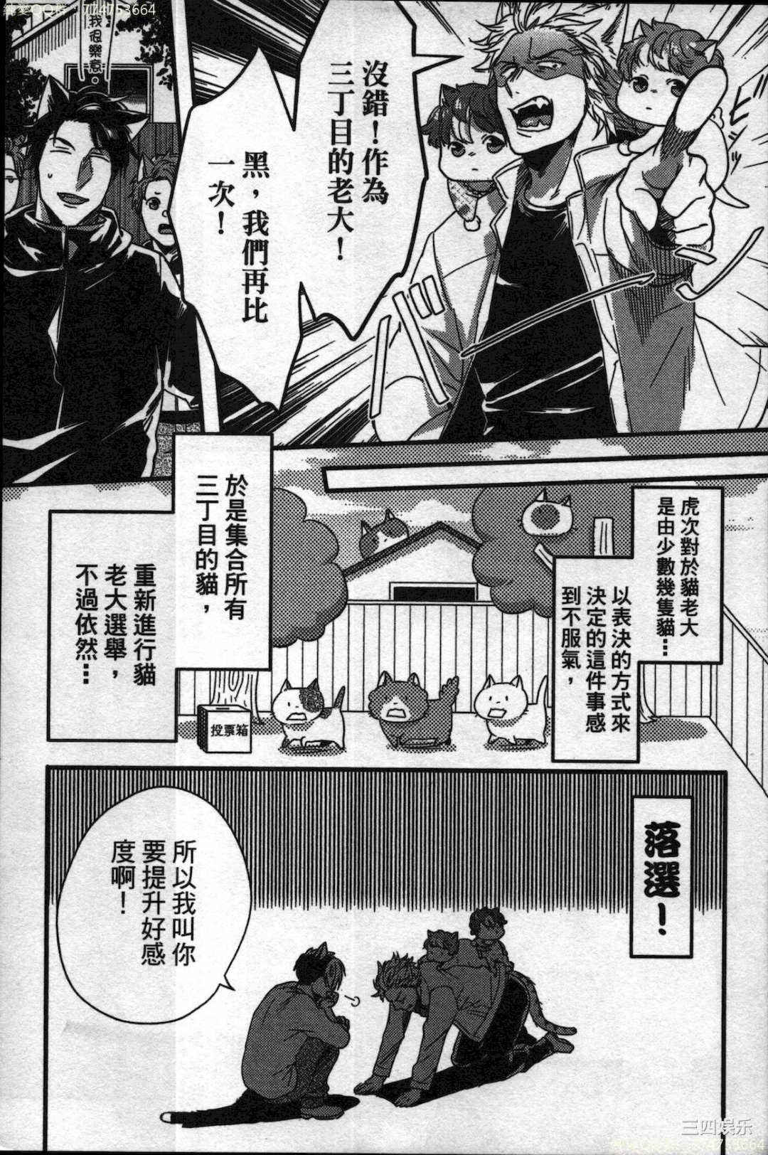 [イクヤス] 発情けもの日和