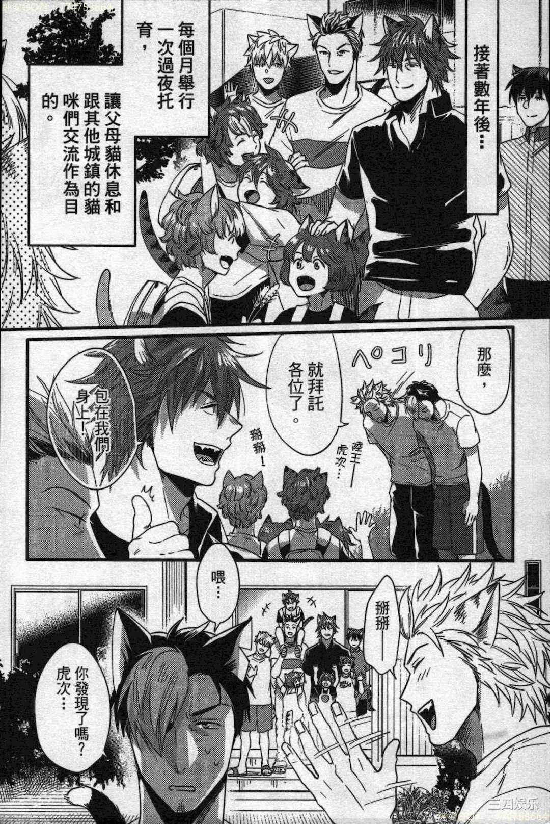 [イクヤス] 発情けもの日和