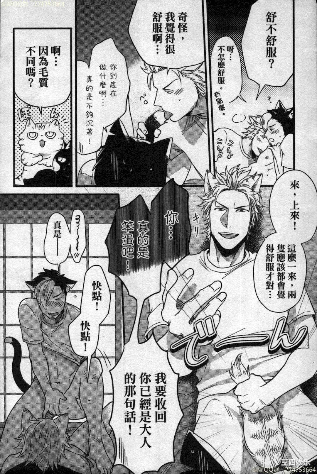 [イクヤス] 発情けもの日和