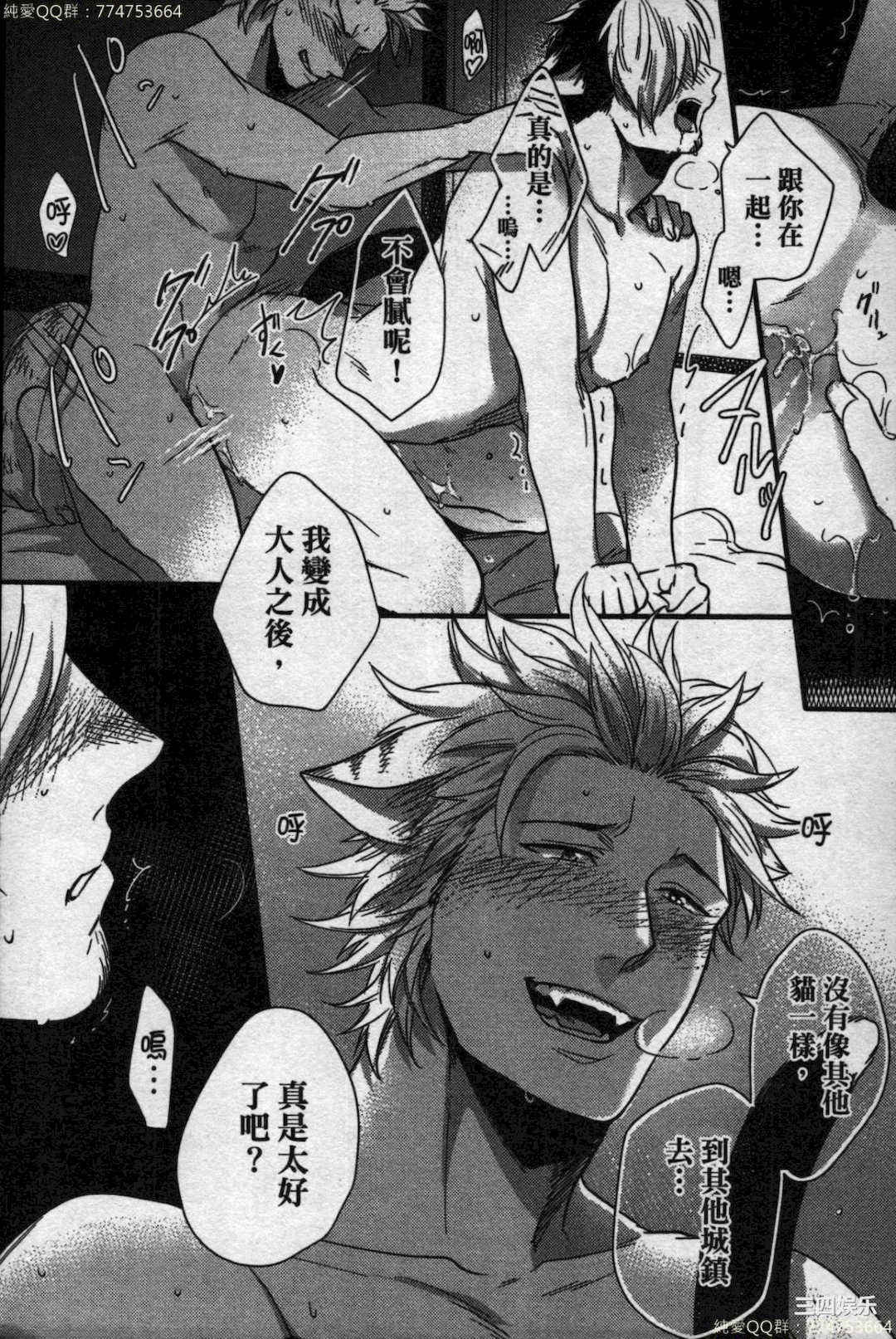 [イクヤス] 発情けもの日和