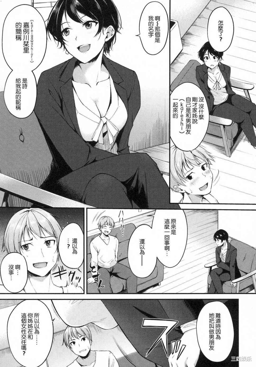 [れぐでく] 純愛ぱらどっくす 戀愛悖論