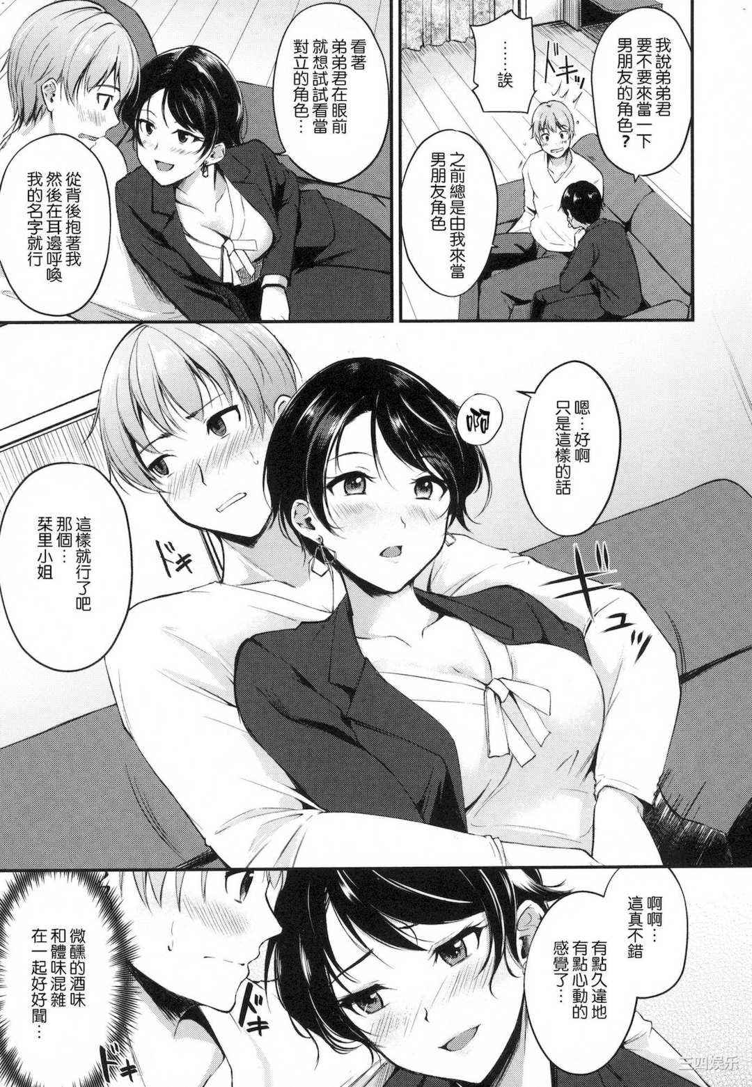 [れぐでく] 純愛ぱらどっくす 戀愛悖論