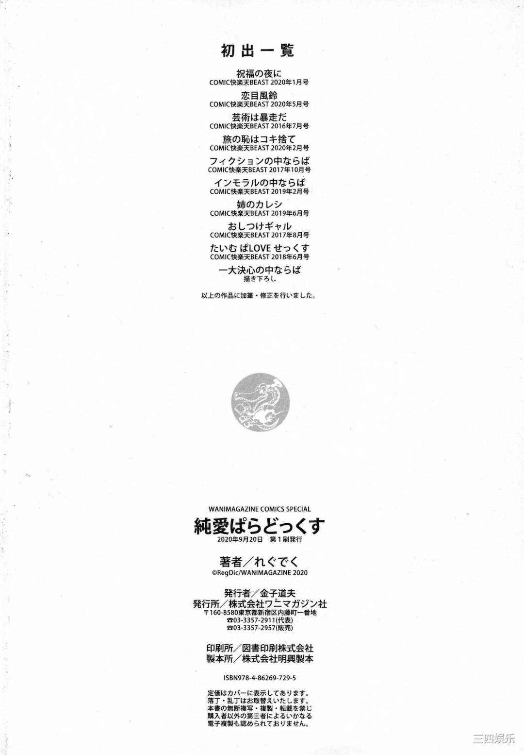 [れぐでく] 純愛ぱらどっくす 戀愛悖論