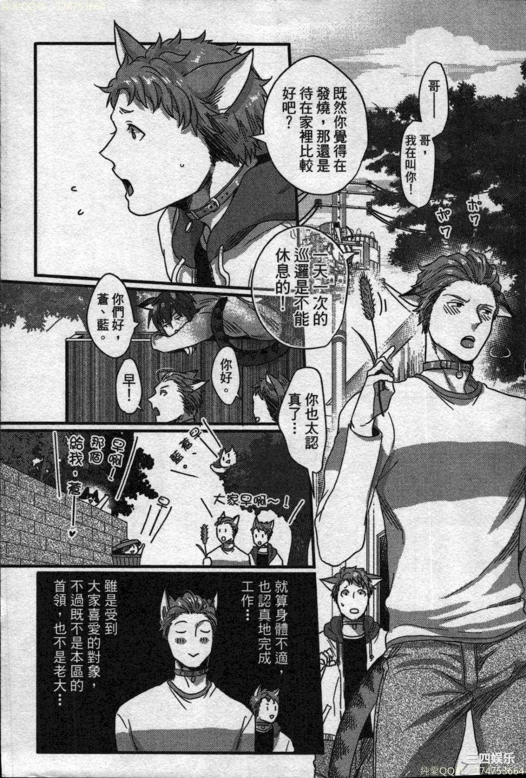 [イクヤス] 発情けもの日和