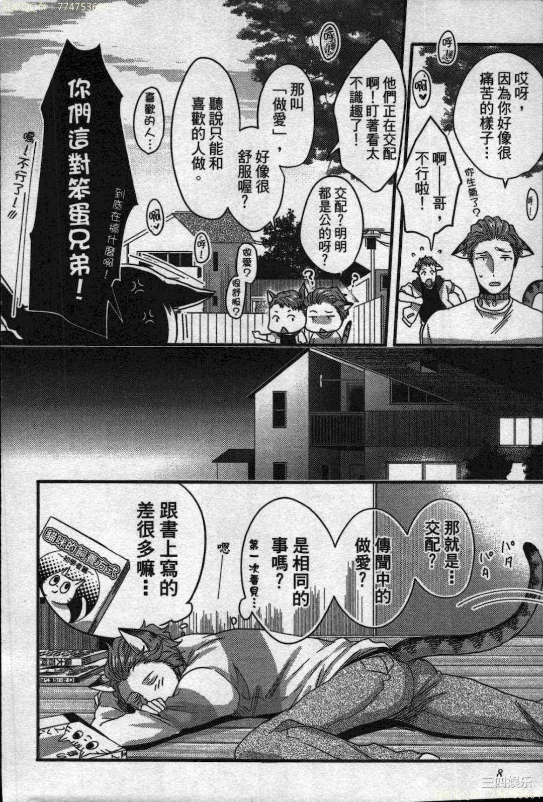 [イクヤス] 発情けもの日和