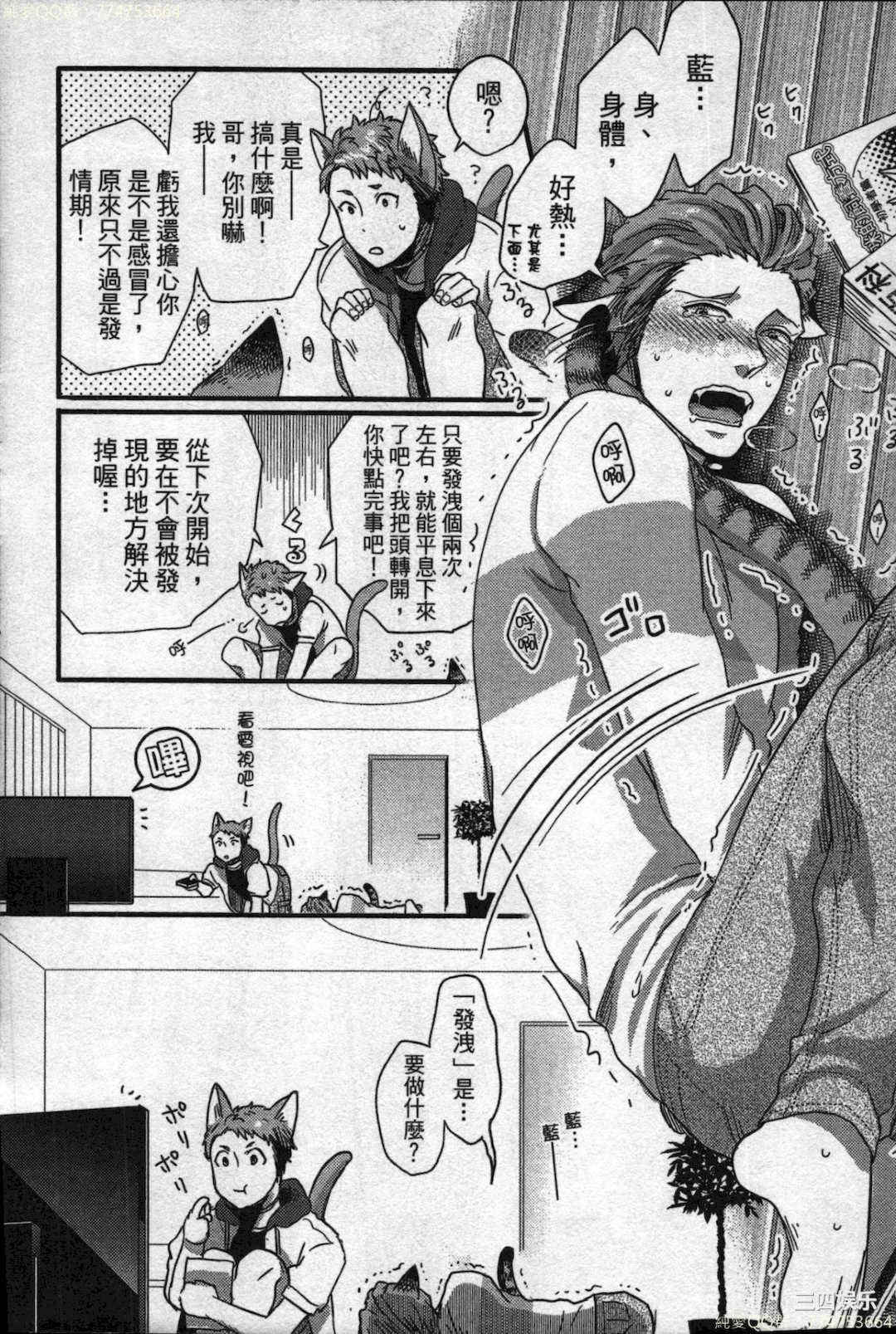 [イクヤス] 発情けもの日和