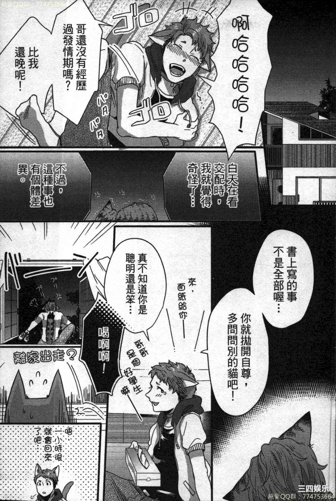 [イクヤス] 発情けもの日和