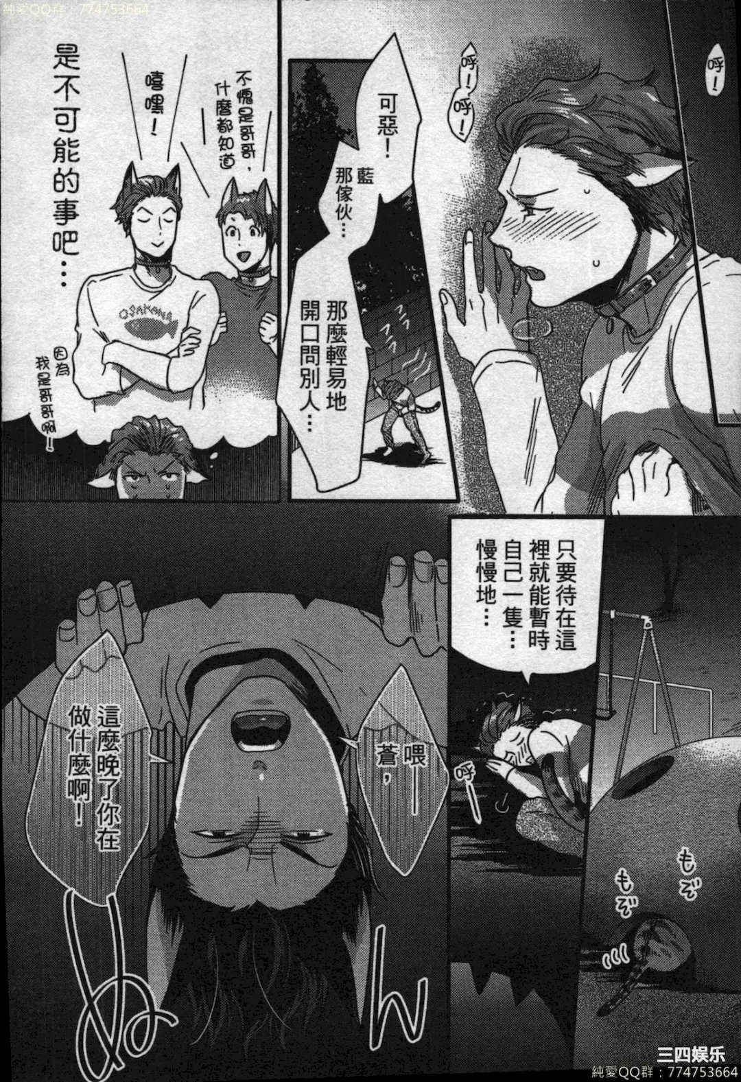 [イクヤス] 発情けもの日和