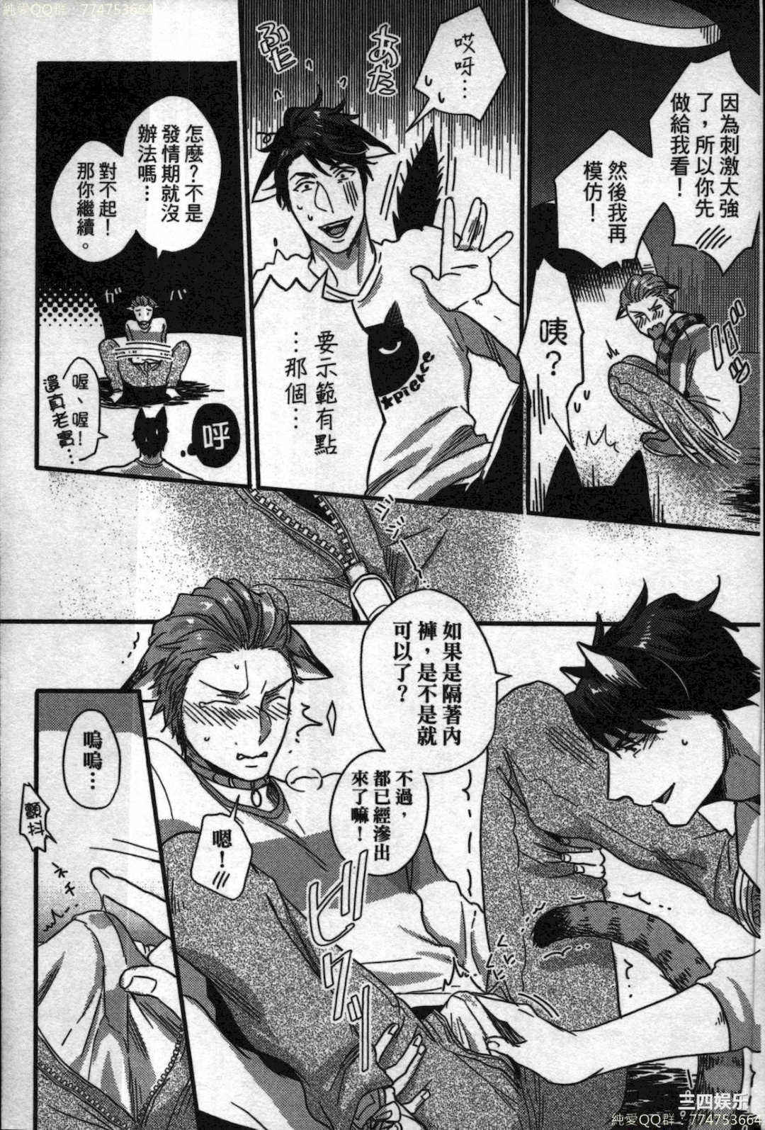 [イクヤス] 発情けもの日和