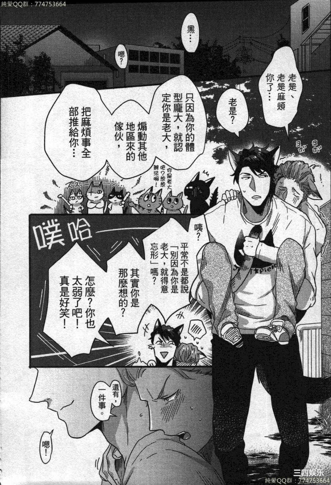 [イクヤス] 発情けもの日和