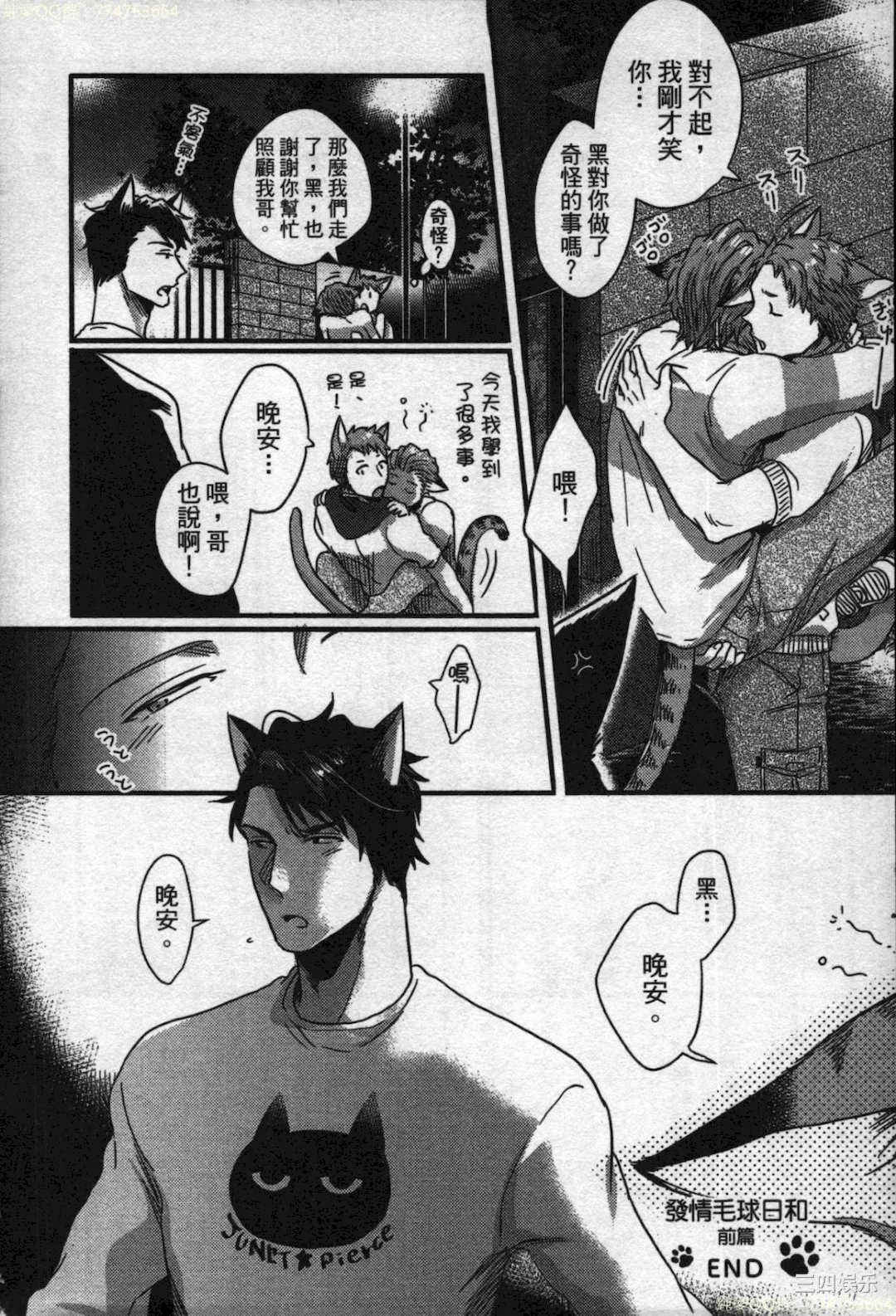 [イクヤス] 発情けもの日和