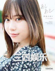 伊达さゆり1ST写真集《あしあと》高清全本