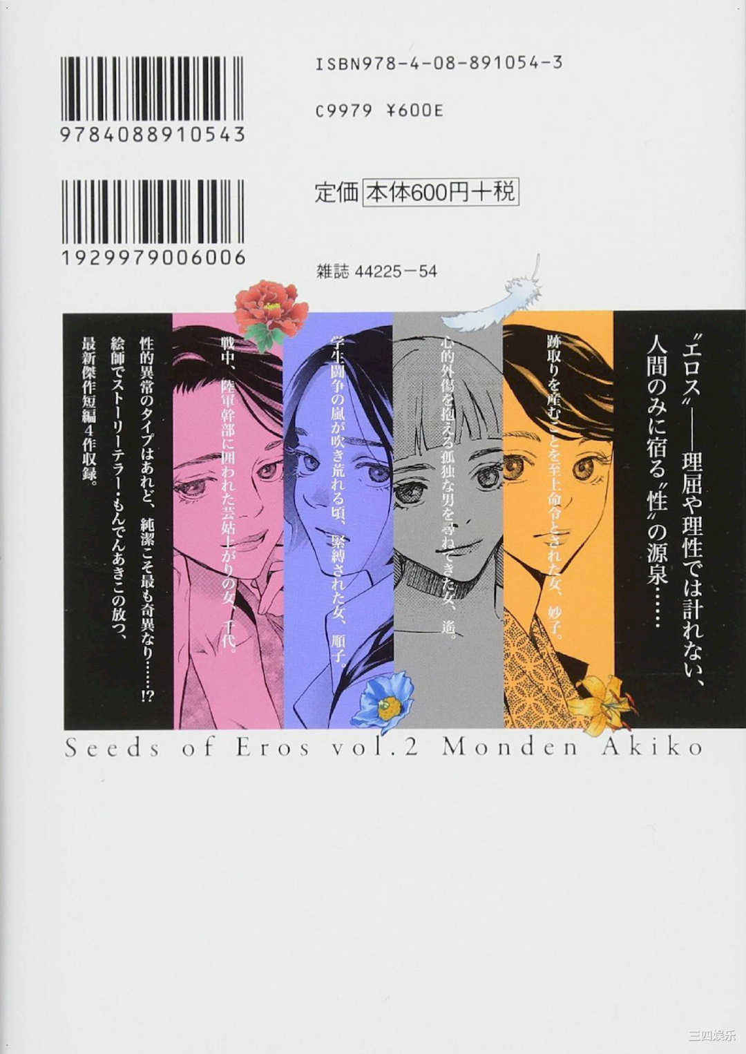 [門田昌子] エロスの種子 2 欲望的种子