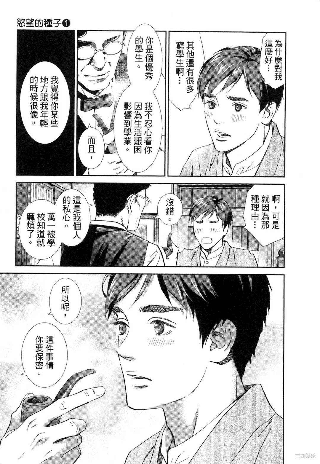 [門田昌子] エロスの種子 1 欲望的种子