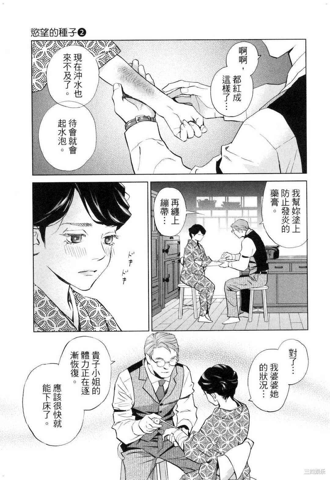 [門田昌子] エロスの種子 2 欲望的种子