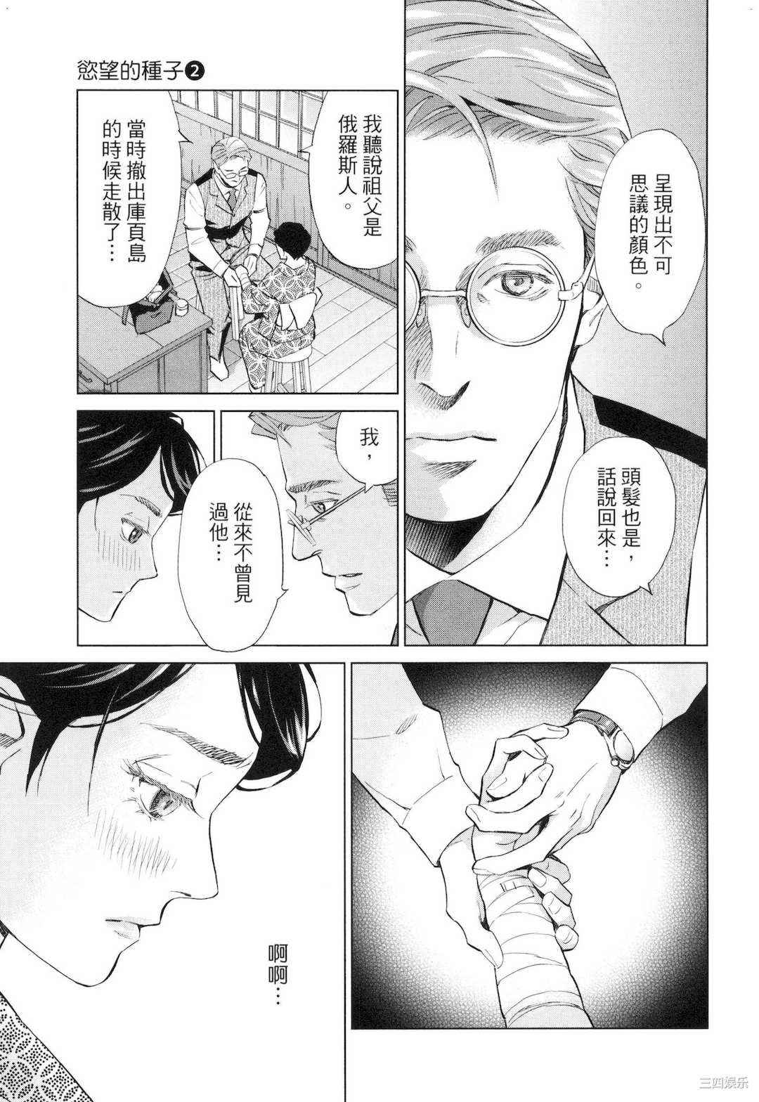 [門田昌子] エロスの種子 2 欲望的种子