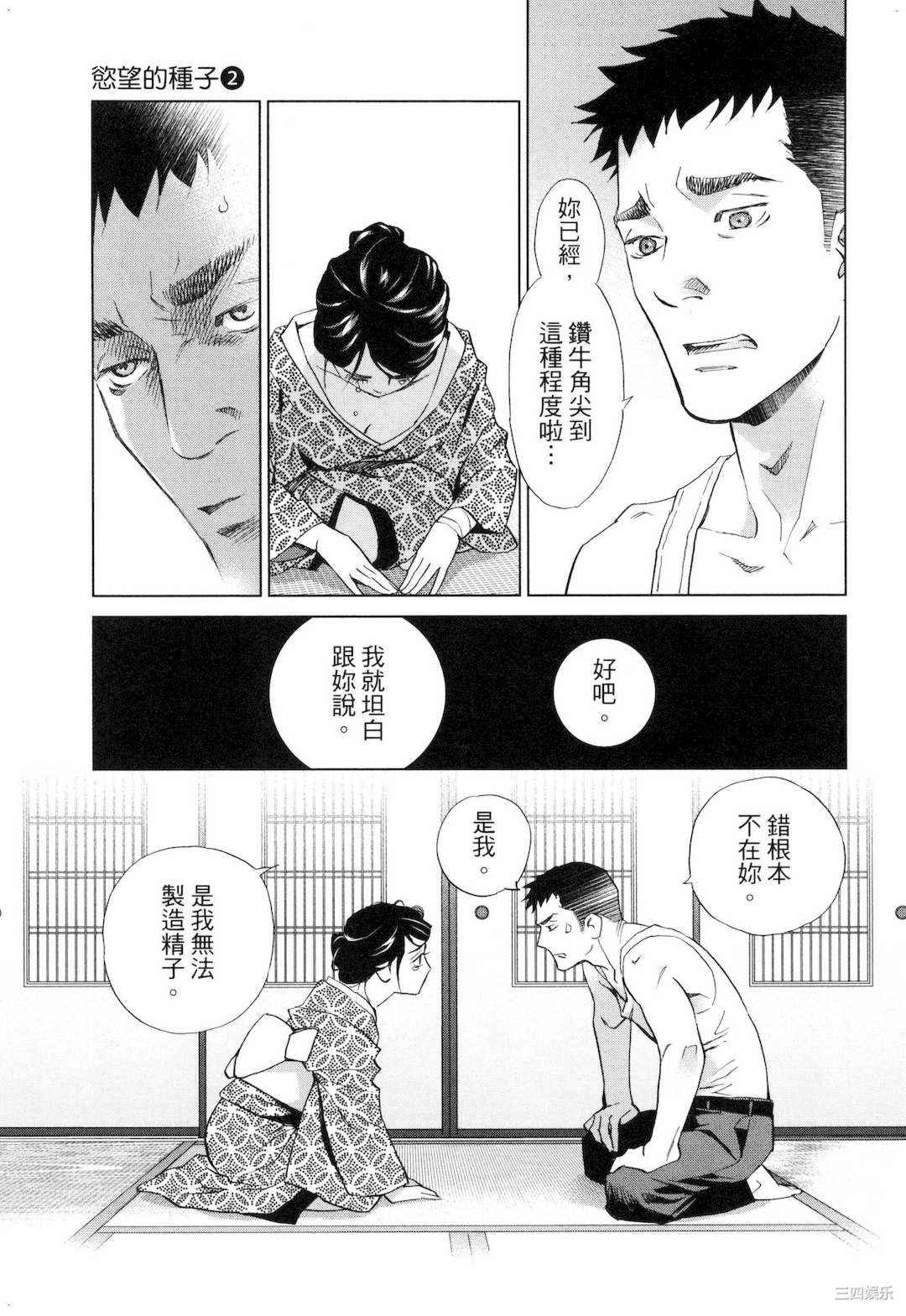 [門田昌子] エロスの種子 2 欲望的种子