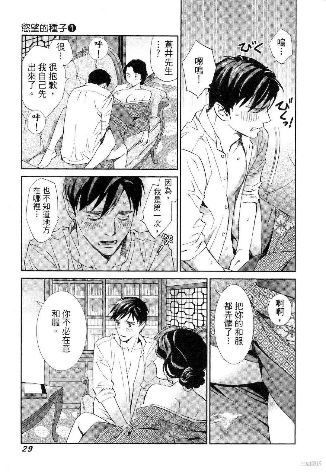 [門田昌子] エロスの種子 1 欲望的种子