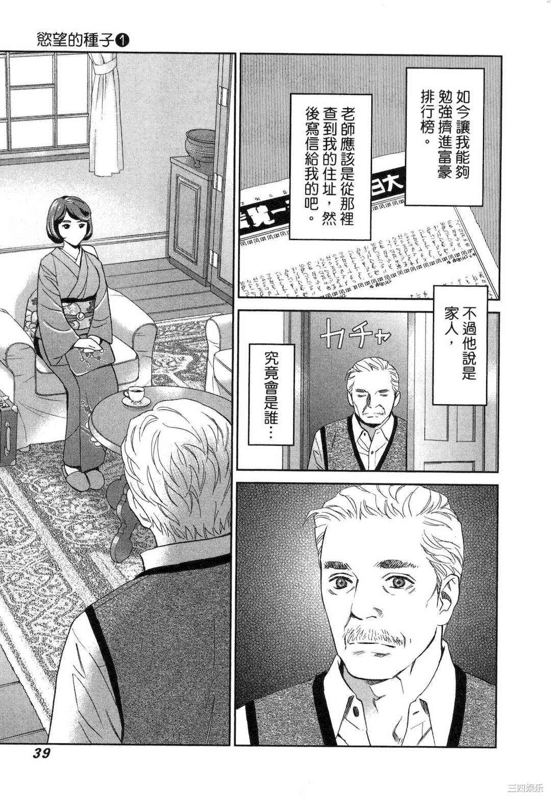 [門田昌子] エロスの種子 1 欲望的种子