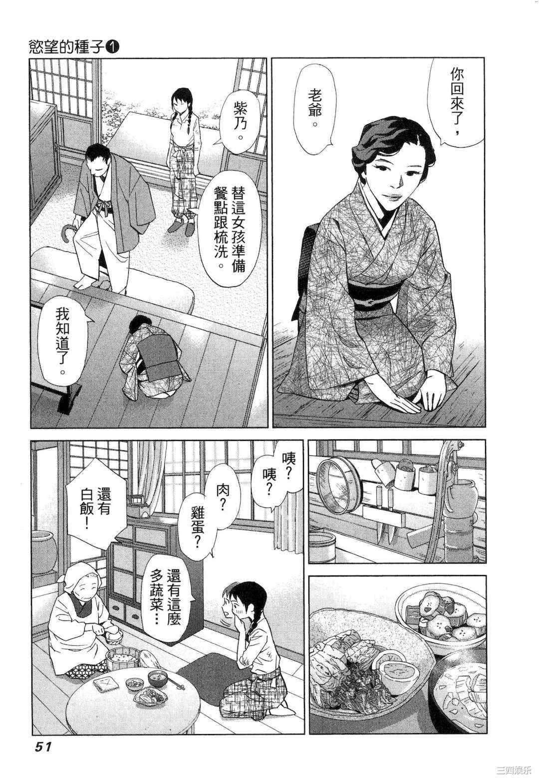 [門田昌子] エロスの種子 1 欲望的种子