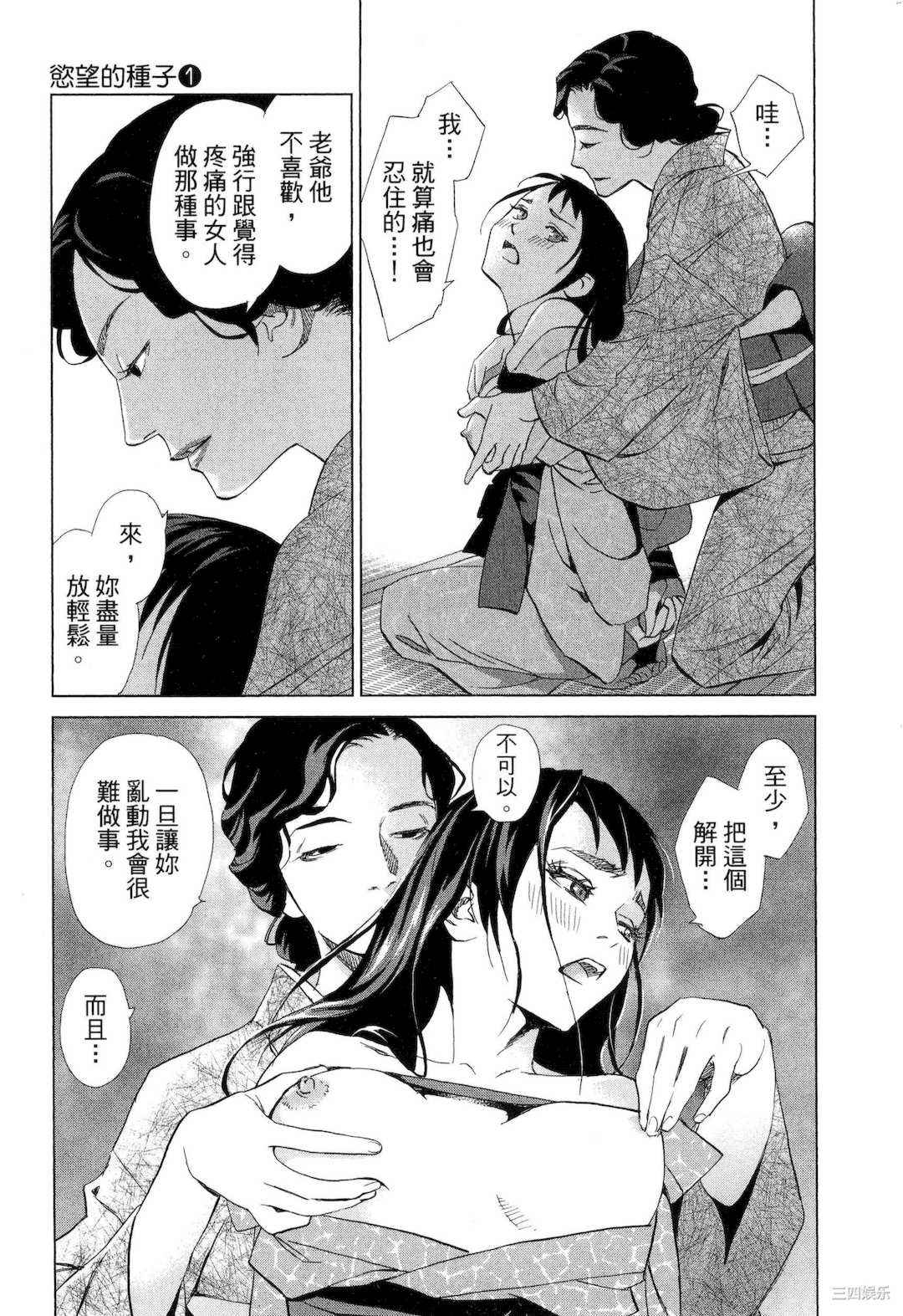 [門田昌子] エロスの種子 1 欲望的种子