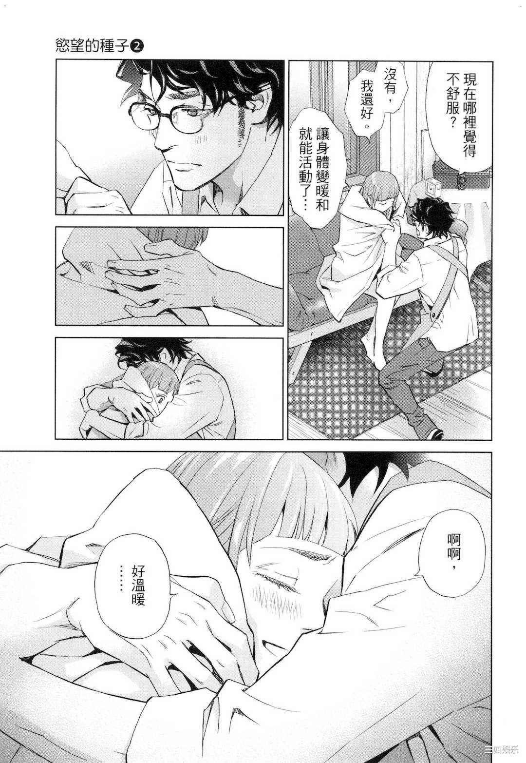 [門田昌子] エロスの種子 2 欲望的种子