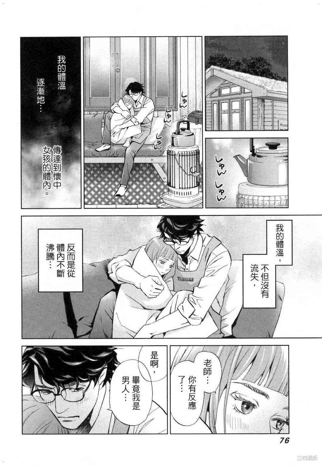 [門田昌子] エロスの種子 2 欲望的种子