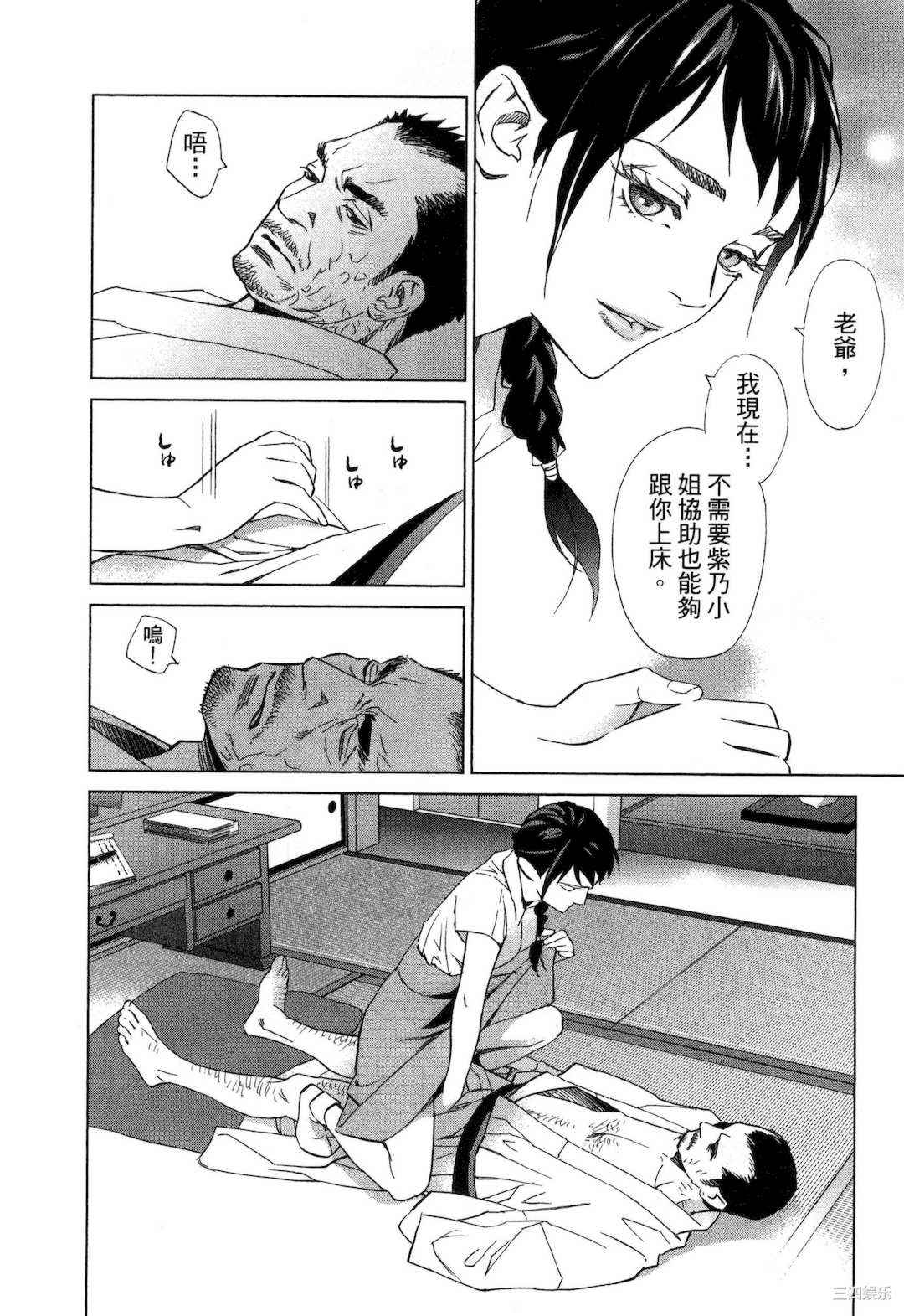 [門田昌子] エロスの種子 1 欲望的种子