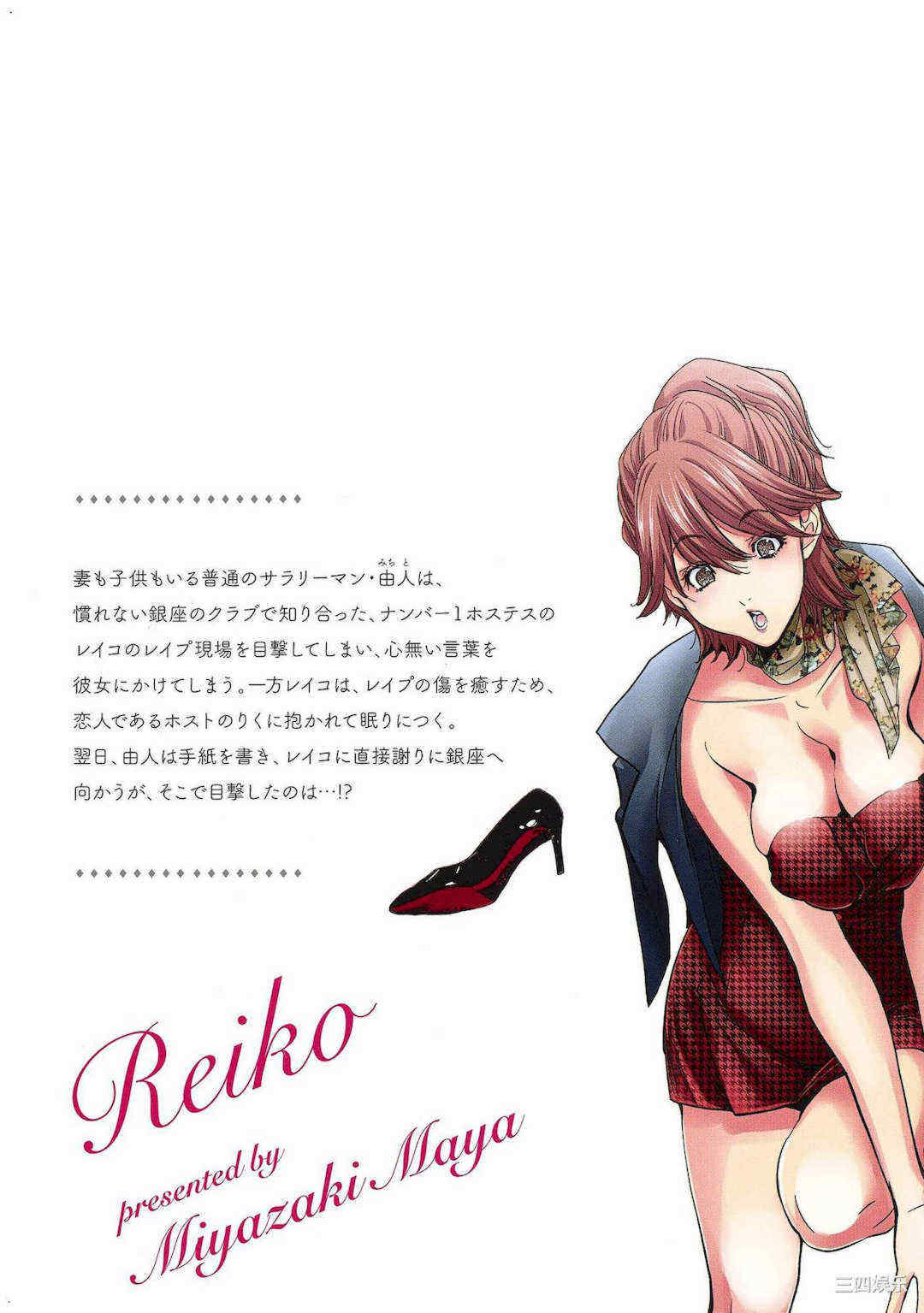 [宮崎摩耶] レイコ/女公关玲子 2