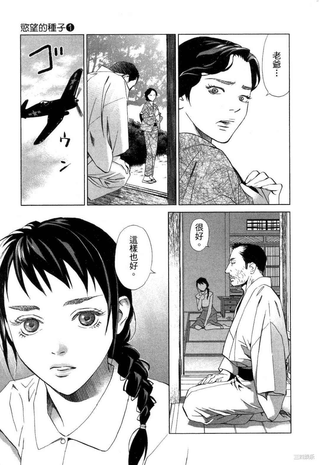 [門田昌子] エロスの種子 1 欲望的种子