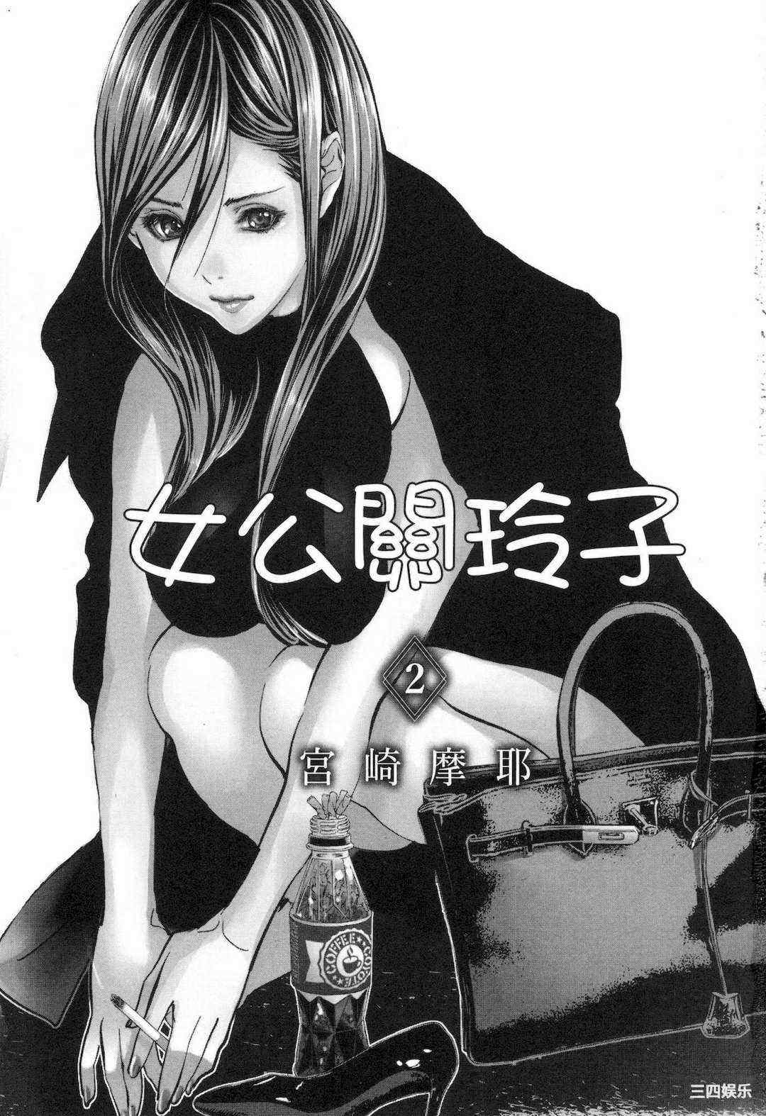 [宮崎摩耶] レイコ/女公关玲子 2