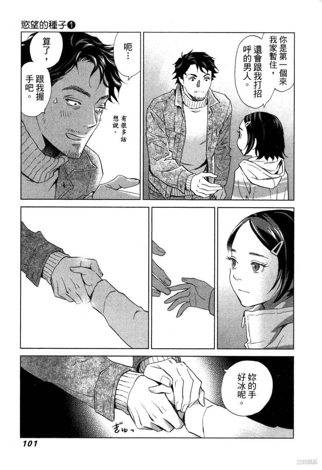 [門田昌子] エロスの種子 1 欲望的种子