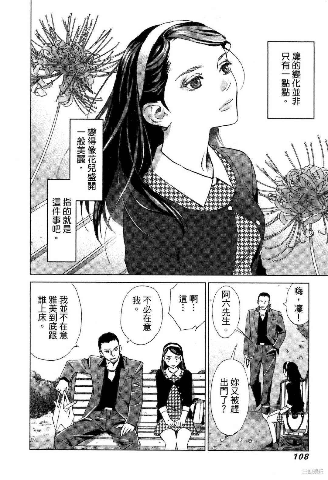 [門田昌子] エロスの種子 1 欲望的种子