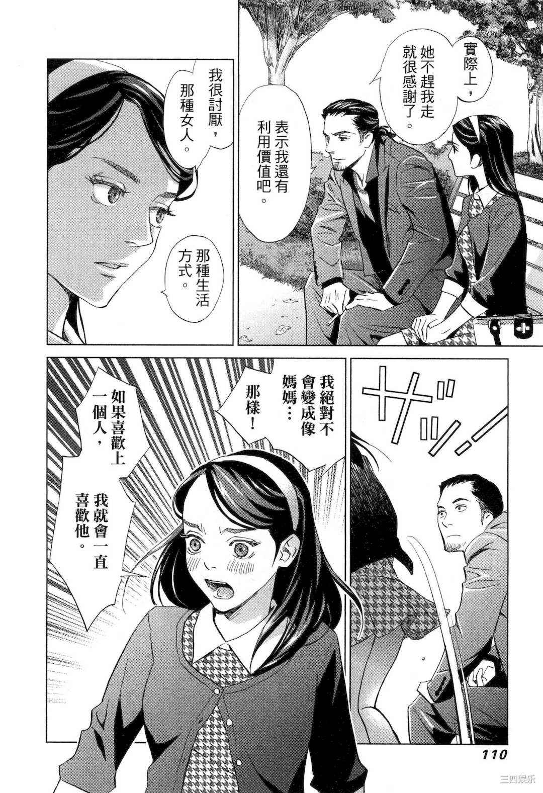 [門田昌子] エロスの種子 1 欲望的种子