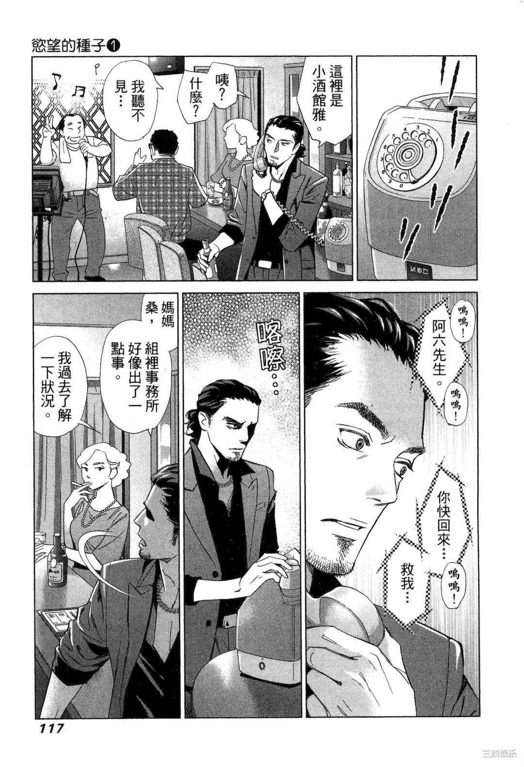 [門田昌子] エロスの種子 1 欲望的种子