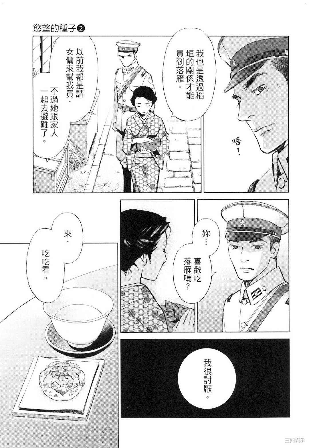 [門田昌子] エロスの種子 2 欲望的种子