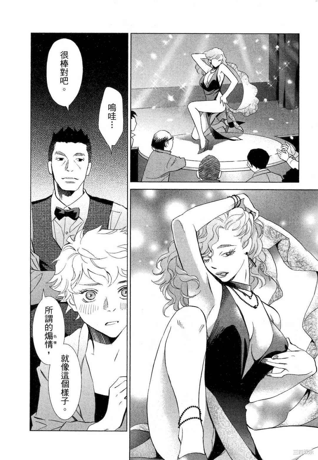 [門田昌子] エロスの種子 1 欲望的种子