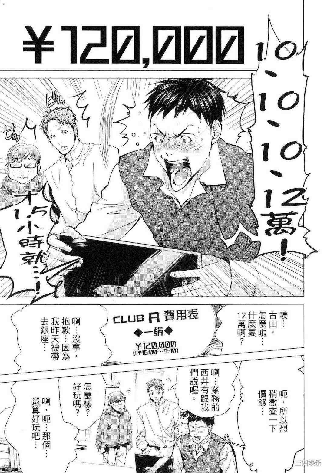 [宮崎摩耶] レイコ/女公关玲子 2