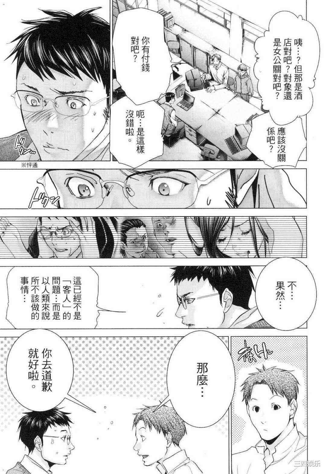 [宮崎摩耶] レイコ/女公关玲子 2