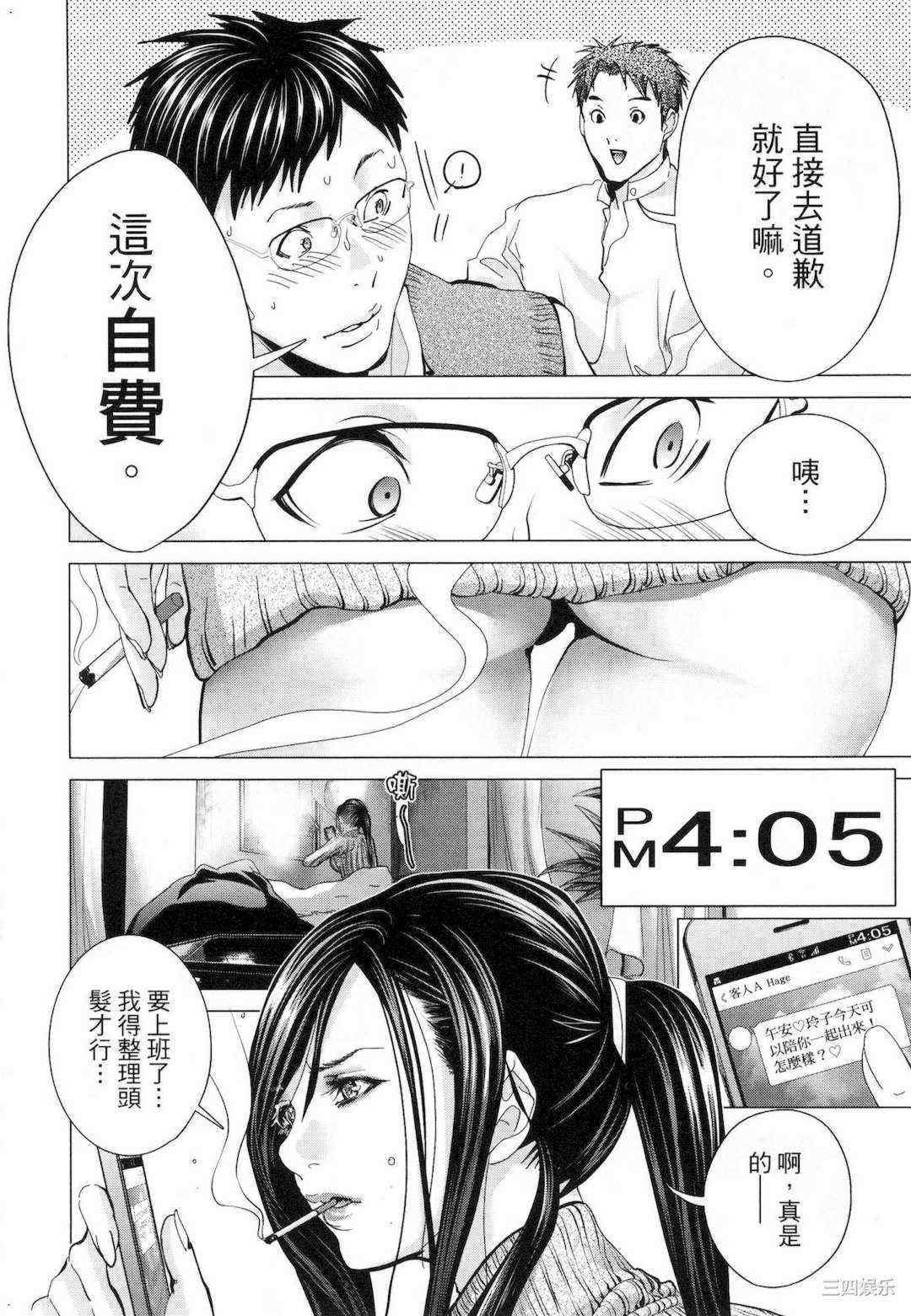 [宮崎摩耶] レイコ/女公关玲子 2