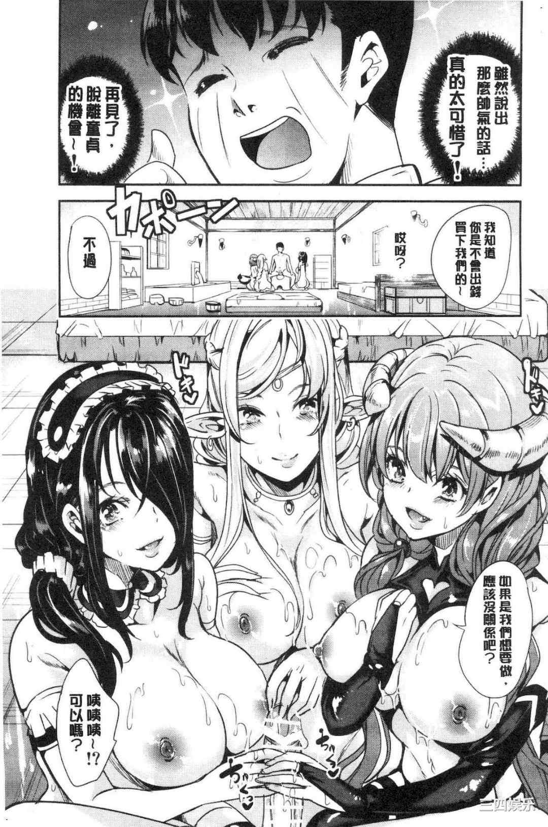 [鳳まひろ] 僕の異世界ハーレム/我的异世界淫乱后宫