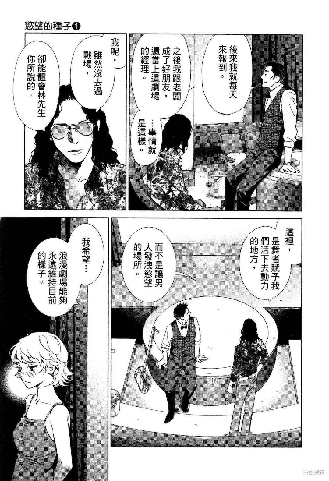 [門田昌子] エロスの種子 1 欲望的种子