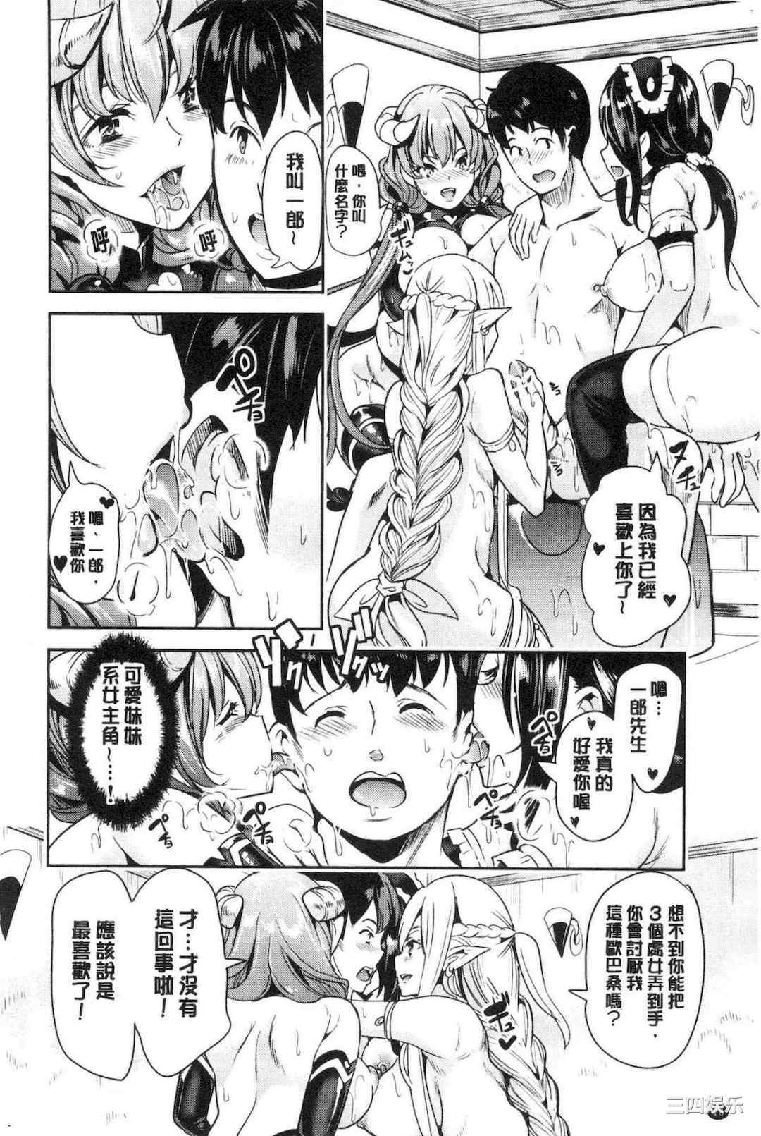 [鳳まひろ] 僕の異世界ハーレム/我的异世界淫乱后宫