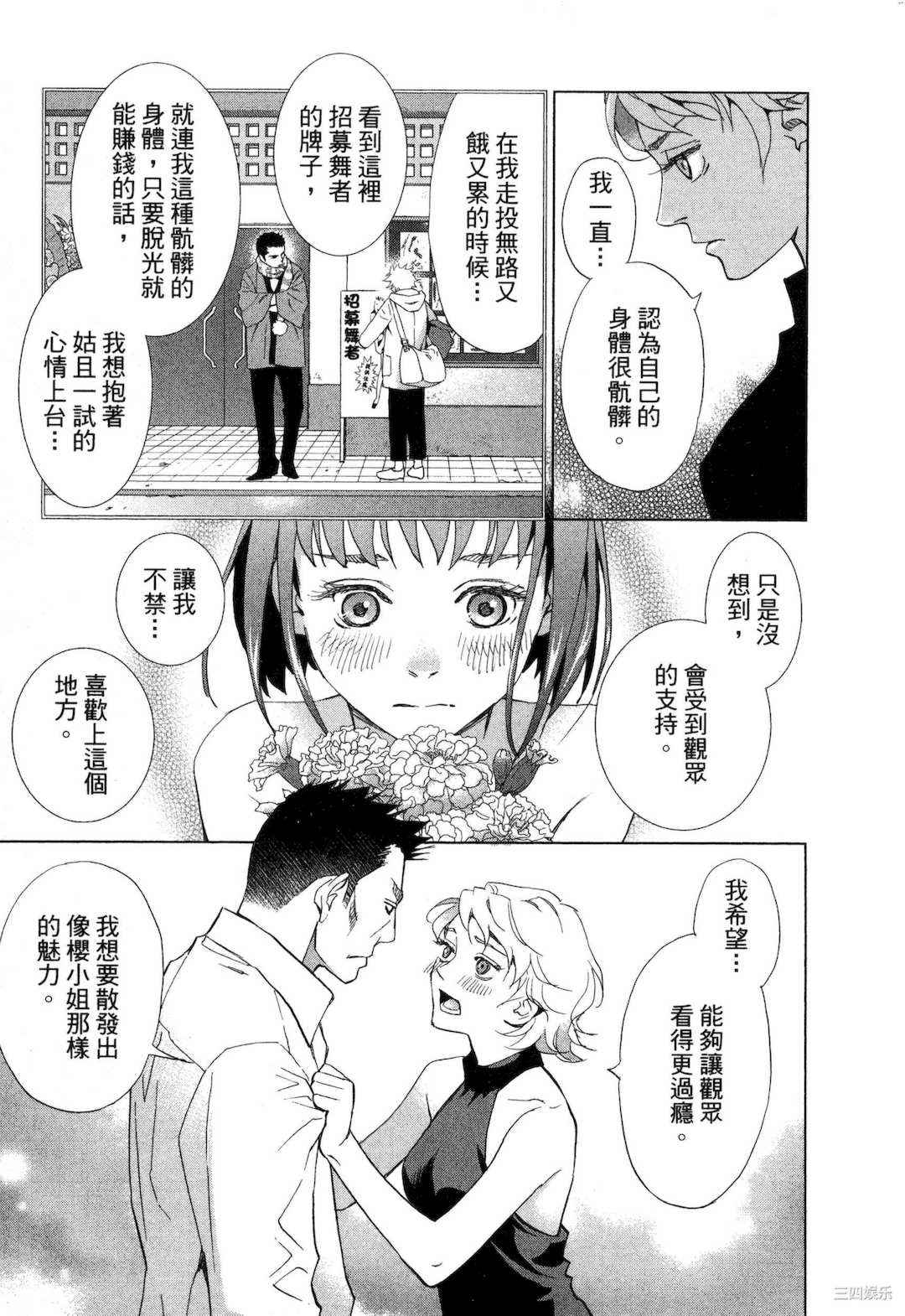 [門田昌子] エロスの種子 1 欲望的种子