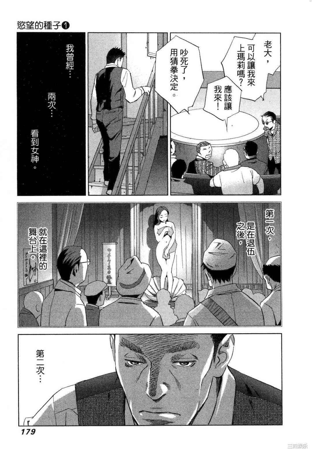 [門田昌子] エロスの種子 1 欲望的种子