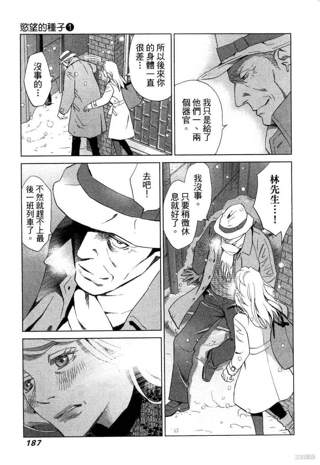 [門田昌子] エロスの種子 1 欲望的种子