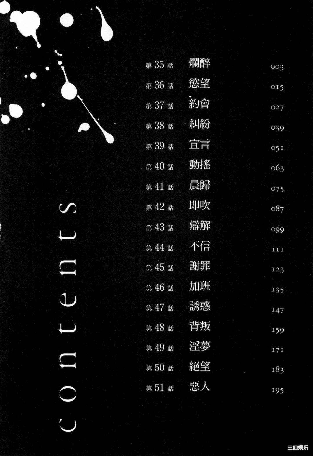 [LINDA] フシダラ～妻が不倫をする理由～ 3 解放～妻子外遇的理由