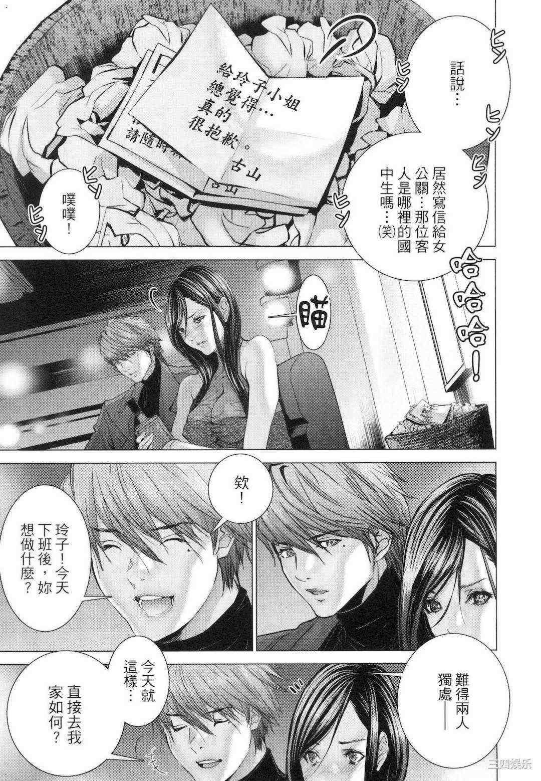 [宮崎摩耶] レイコ/女公关玲子 2